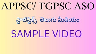 స్టాటిస్టిక్స్ తెలుగు మీడియం కోర్స్ SAMPLE VIDEO [upl. by Caty351]