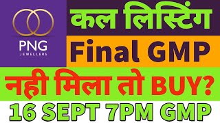 P N gadgil jewellers ipo gmp todayš¤‘pn gadgil ipo listing day strategyš”pn gadgil ipo final gmpš”gmp up [upl. by Hugh]