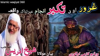 Pashto bayan Guror aw Takabur anjam waqiamaulana sheikh idrees seb غرور او دہ تکبر انجام واقعہ [upl. by Apfel]