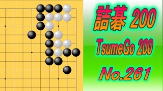 261詰碁200 TsumeGo 200 Black to play [upl. by Kulsrud688]