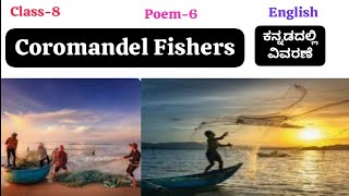 Class8  Poem6  Coromandel Fishers  ಕನ್ನಡದಲ್ಲಿ ವಿವರಣೆ The Best Analysis of the poem [upl. by Neelik]