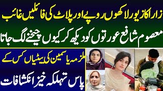 زارا کے پیسے زیور پلاٹ کی فائلیں کون لے گیاZara Case Latest Update [upl. by Anitirhc]