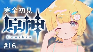 【原神／完全初見】伝説任務進めたいと思います！※概要欄読んでね【新人vtuber／猫川ちぃ】 [upl. by Nylisoj]