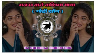 GONDI SONG  GAJRA WALE WASHIGA MAMA  KADAK TAPORI SHEETI MIX  DJ UMESHRAJ PRODUCTION [upl. by Ardnwahsal]