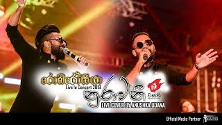 NURAWANIනුරාවනී LIVE COVER BY ANUSHKA UDANA LIYANAGE [upl. by Kalle]