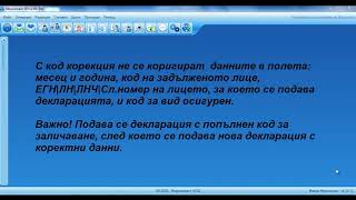 Microinvest ТРЗ и ЛС Pro  Изготвяне на Експортен файл за Д1 за осигурено лице с няколко декларации [upl. by Nahgam282]