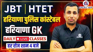 Haryana Police Constable 2024  Haryana Police Practice Set HSSC HR Gk Classes BY DEEPAK SIR [upl. by Ursa]