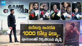 Game Changer Teaser Reaction  Game Changer Teaser Review  Ram Charan  SakshiTVDizital [upl. by Necyla]