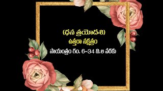 29102024 Tuesday Neti Panchangam నేటి పంచాంగం  Sukheebhava [upl. by Kirstin]