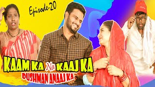 Kaam Ka Na Kaaj Ka 😜 Dushman Anaaj Ka  Ep20  Taffu  ComedykaHungamataffu [upl. by Halika]