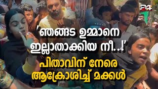 സംശയം മൂലം ഭാര്യയെ കൊലപ്പെടുത്തിയ യൂനുസ്‌ കോയയെ പൊന്നാനി പൊലീസാണ് പിടികൂടിയത് [upl. by Ogdon1]