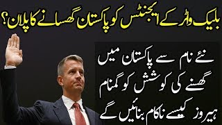 Erik Prince is Making New Development For Imran Khan [upl. by Enoob]