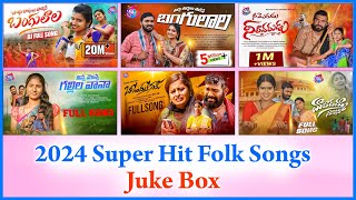 SUPER HIT FOLK SONGS 2024 TELUGU  JUKE BOX  LATEST FOLK SONGS  FOLK SONGS TELUGU  SL MUSIC FOLKS [upl. by Shira]