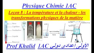 1AC  Leçon 8  La température et la chaleur  Les transformations physiques de la matière [upl. by Temhem297]