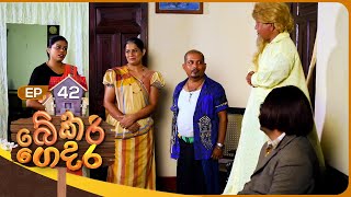 Bekari Gedara බේකරි ගෙදර  Episode 42  10th December 2023 [upl. by Nwadrebma448]