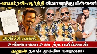 Bayilvan Ranganathan About Jayam Ravi divorce  JayamRavi bayilvanspeech redtapetamil [upl. by Chapnick]