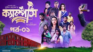 Campus । ক্যাম্পাস  EP 01  Rawnak Hasan Orsha Chashi Alam Pavel  Bangla New Natok 2024 [upl. by Farrel]