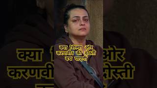 Kya Shilpa bacha payegi dosti😔bigg boss 18 promo bb18 promo shilpashorts viralshortskaranveer [upl. by Eenwat]