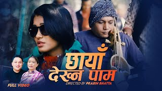 Chhaya Dekhna Pam  Naresh Khati amp Devi Gharti Ft Aarati  New Nepali Song 2081 [upl. by Hadnama146]