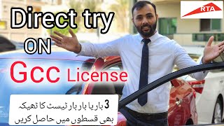 Direct try on gcc licenseDubai driving license 3 try pkg carlicenceindubai [upl. by Bonnes27]