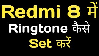 How to set ringtone in redmi 8  redmi 8 me ringtone kaise set kare  Techie SKay [upl. by Auberon788]