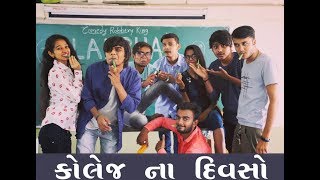 કોલેજ ના દિવસો  College life 😅😂  Dhrumz Poshiya  Lalbhai [upl. by Mattie907]