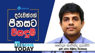 දරුවන්ගේ පීනසට විසඳුම් [upl. by Yajiv]