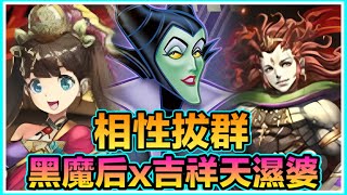 PAD パズドラ Gungho合作 吉祥天濕婆x黑魔后 Vs凶兆！相性拔群？！ 兩隻入隊loop盾 [upl. by Florin]