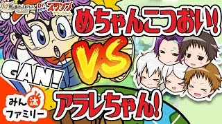 【ログレス ゆっくり実況】アラレちゃんVSみん汰ファミリー！地球が真っ二つに！？【剣と魔法のログレス】【みん汰ファミリー】 [upl. by Eirrahs]