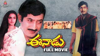 Eenadu Full Movie  Krishna  P Sambasiva Rao  Hanumantha Rao  Padmalaya Studios [upl. by Inimak]