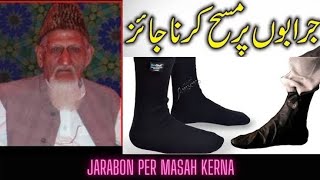 Jurabon Par Masah Karna Kesa Hy By Maulana Ishaq Ra [upl. by Hodge]