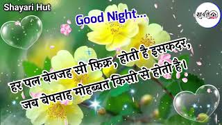 dil se aapko good night shayari aapki favourite good night shayariviral good night [upl. by Dnalyag]