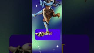 शिव पुराण शिव कथा  shiv shankar mahiti [upl. by Valora]