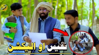 Nafees aw Election  Pashto Funny Video  Pashto Drama 2023 [upl. by Wivinia962]