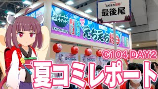 コミケC104DAY2 サークル参加レポートVOICEROID [upl. by Colston691]