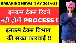 NEW CHANGE INCOME TAX RETURN FILING AY 202425 I ITR PROCESSING PUT ON HOLD I INCOME TAX REFUND [upl. by Jehius286]