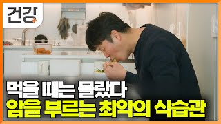 몸에서 보내는 위암 신호│위를 빠르게 망치고 있었던 식습관│위암 예방법│귀하신 몸│EBS건강 [upl. by Aeslehc]