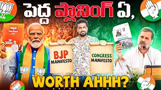 BJP Manifesto vs Congress Manifesto Explained In Telugu By KranthiVlogger  Modi Rahul gandhi [upl. by Wohlert]