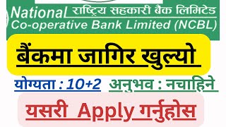 National Cooperative Bank Vacancy 2080  How to apply Vacancy  Rastriya Sahakari Bank Vacancy [upl. by Anoy279]