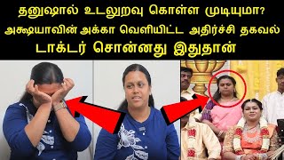 அக்ஷயாவின் அக்கா வெளியிட்ட அதிர்ச்சி தகவல்டாக்டர் சொன்னது இதுதான் nepoleon son danoosh marriage [upl. by Magee78]