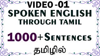 1000 English Sentences 01  Spoken English through Tamil [upl. by Arndt]