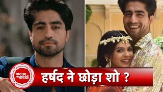 Yeh Rishta Kya Kehlata Hai Harshad Chopda aka Abhimanyu to quit the show  SBB [upl. by Ahselef]