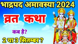 bhadrapada amavasya vrat katha 2024  bhadrapada amavasya kab hai 2 ya 3 sitambar  pithori amavasya [upl. by Vijnas]