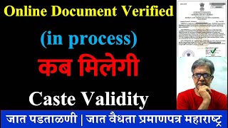 Online Document Verified in process कब मिलेगी Caste Validity  जात पडताळणी  Caste Verification [upl. by Finkelstein306]