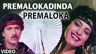 Premalokadinda Video Song  Premaloka  KJ YesudasS Janaki [upl. by Airda656]