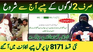 8171 Portal New Today Update  Bisp Two Types CNIC Holders Get New Payment  Bisp 10500 [upl. by Waylin755]