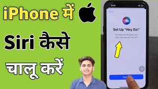 iPhone me siri kaise chalu kare  iPhone me siri kaise chalaye  hey siri on iphone [upl. by Burck]