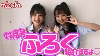 【かっさ 小顔マッサージ方法つき】ニコラ11月号ふろく動画 [upl. by Kevon604]