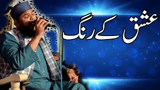 ishq kay rang mein rang jao  Hafiz Abubakar Madni  Jaam E Kosar 2019 [upl. by Marjy906]