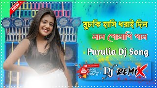 Muchki Hasi Dhorai Dilo  Super Dance Mix  Purulia Old Dj Song  Dj Rocky Remix 🎧 [upl. by Haleelahk832]